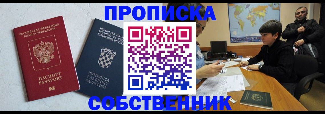 прописка ребенка в Брянске